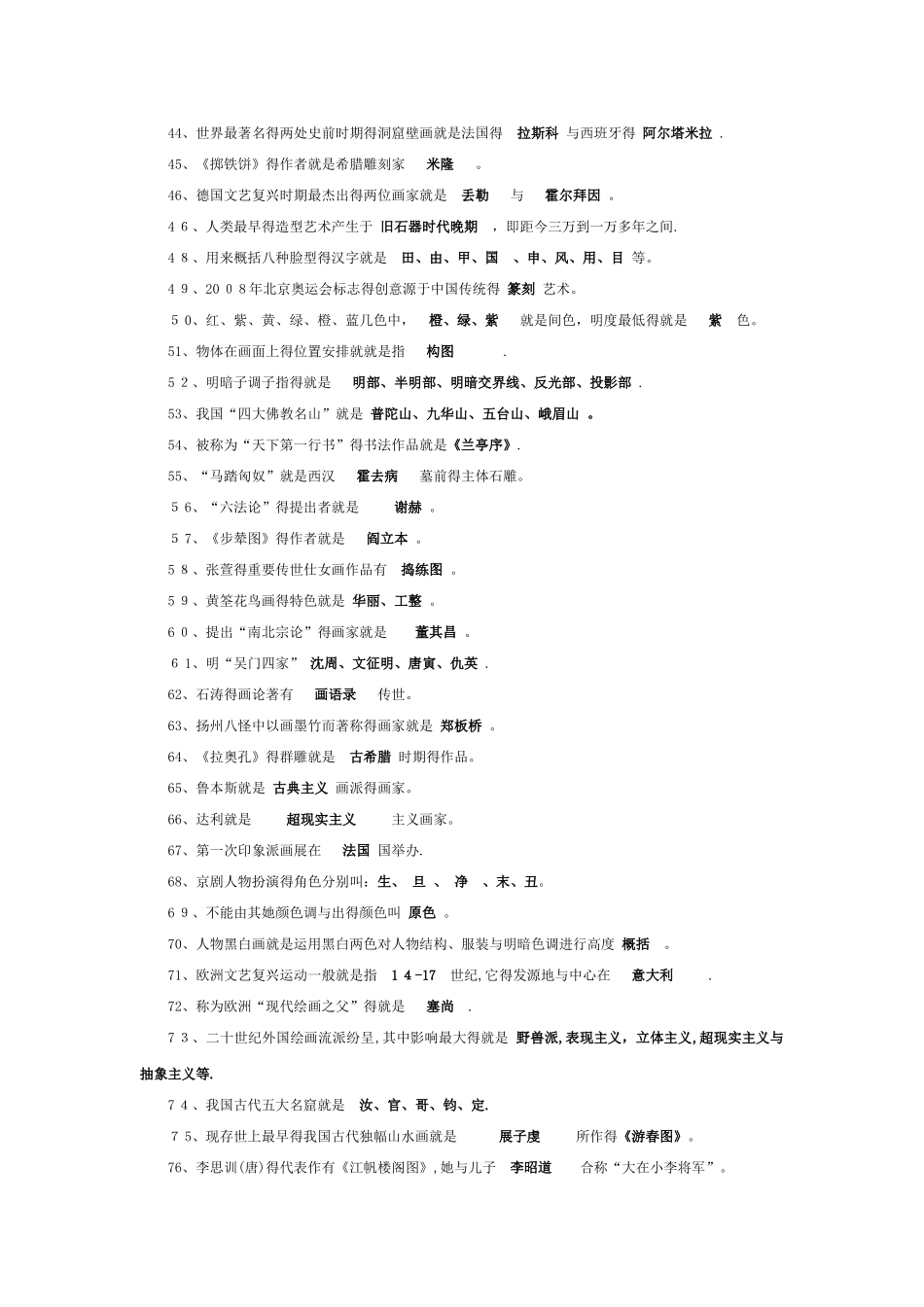 《美术学科知识与教学能力》知识点归纳_第3页