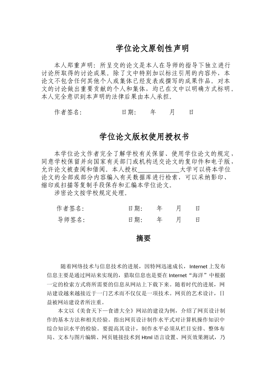 《美食天下》网站的建设毕业设计论文_第3页