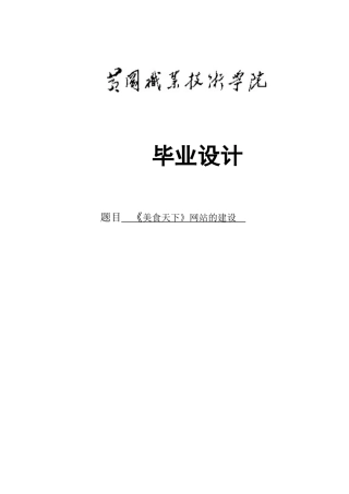 《美食天下》网站的建设毕业设计论文