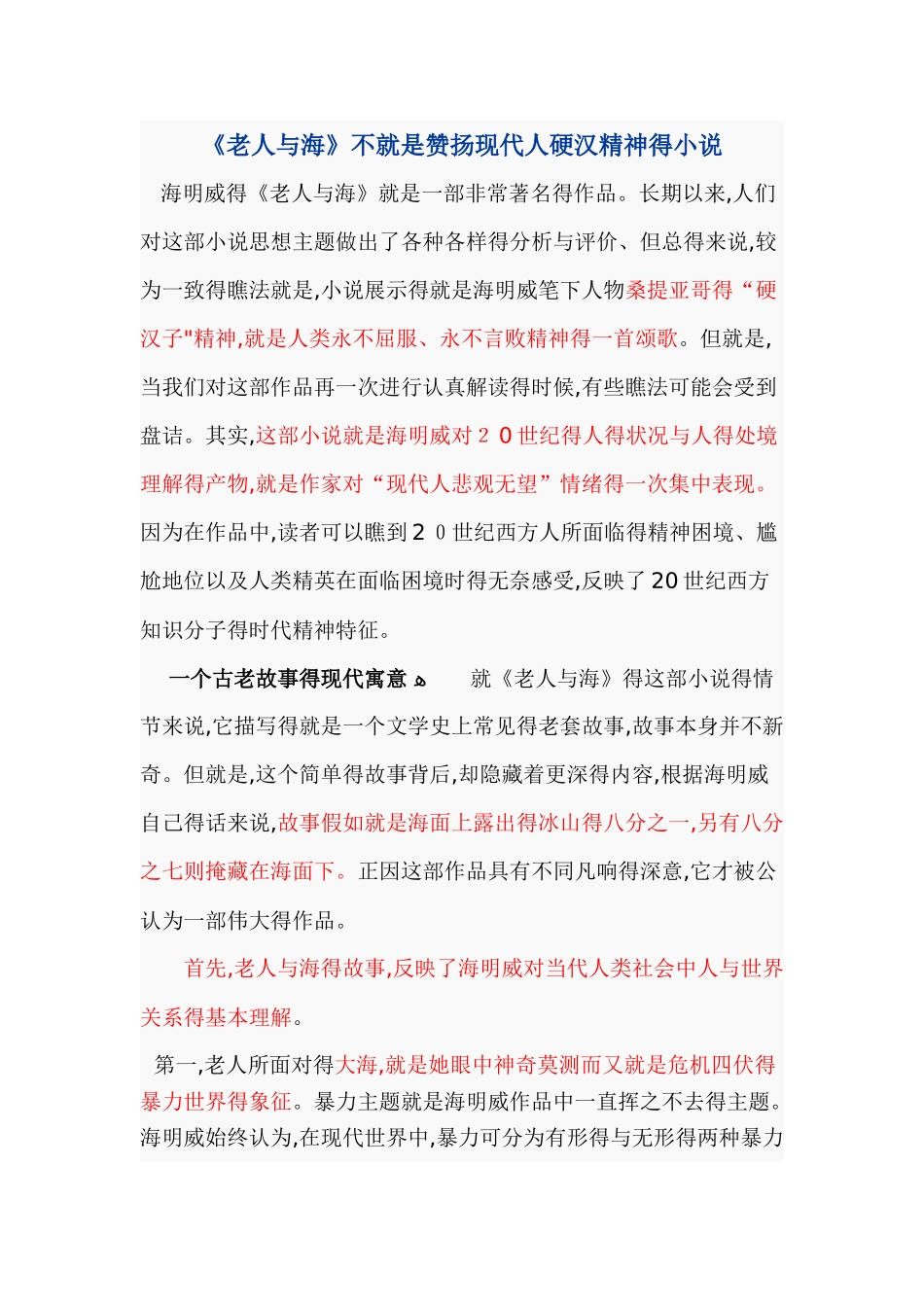 《老人与海》中人物形象分析_第1页