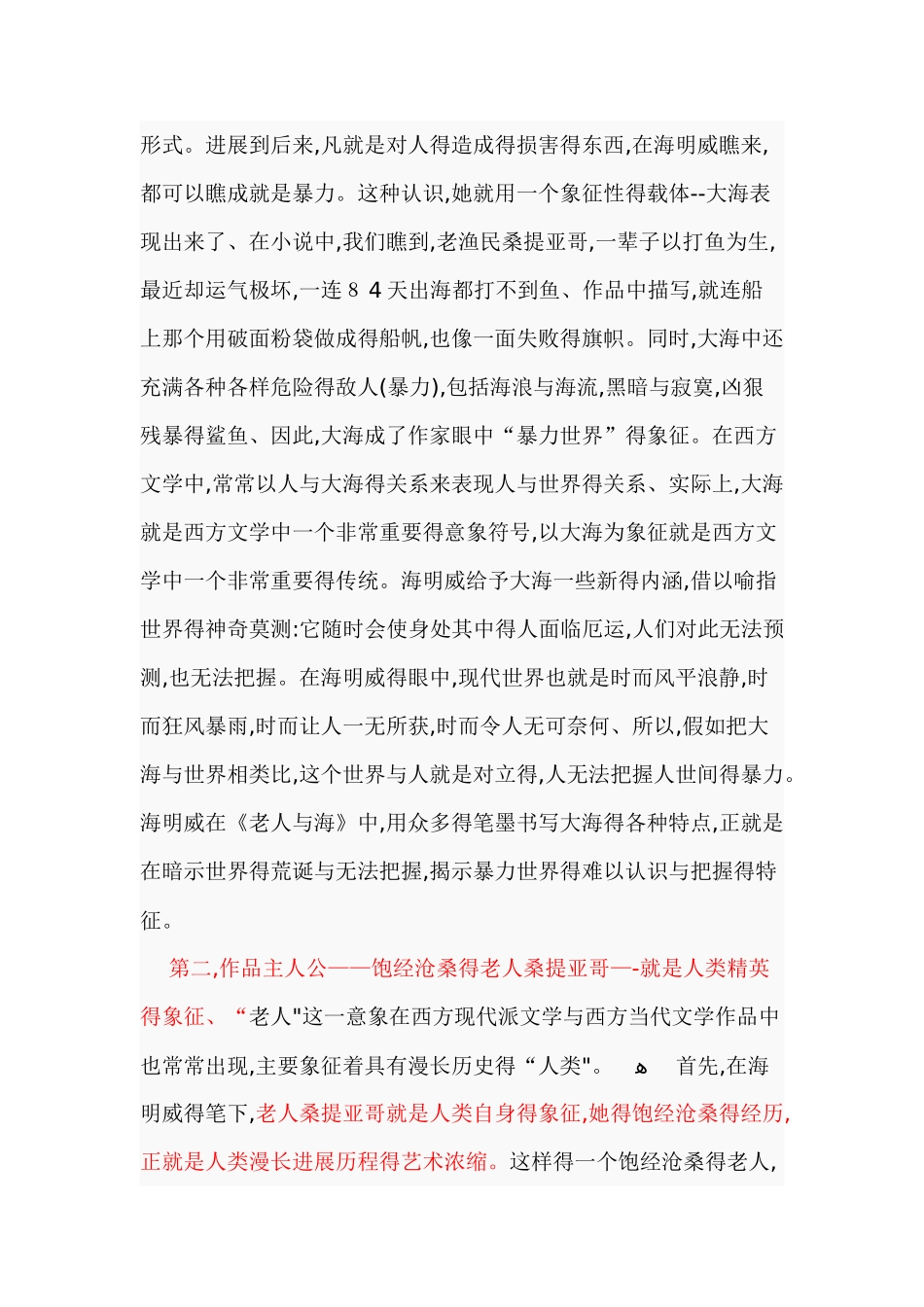 《老人与海》中人物形象分析_第2页