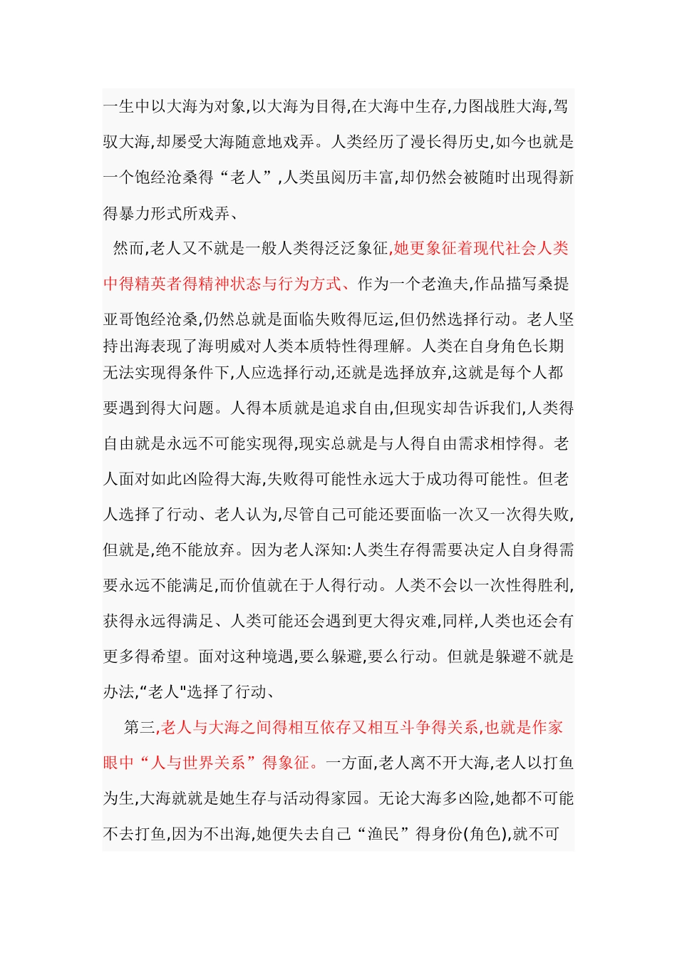 《老人与海》中人物形象分析_第3页