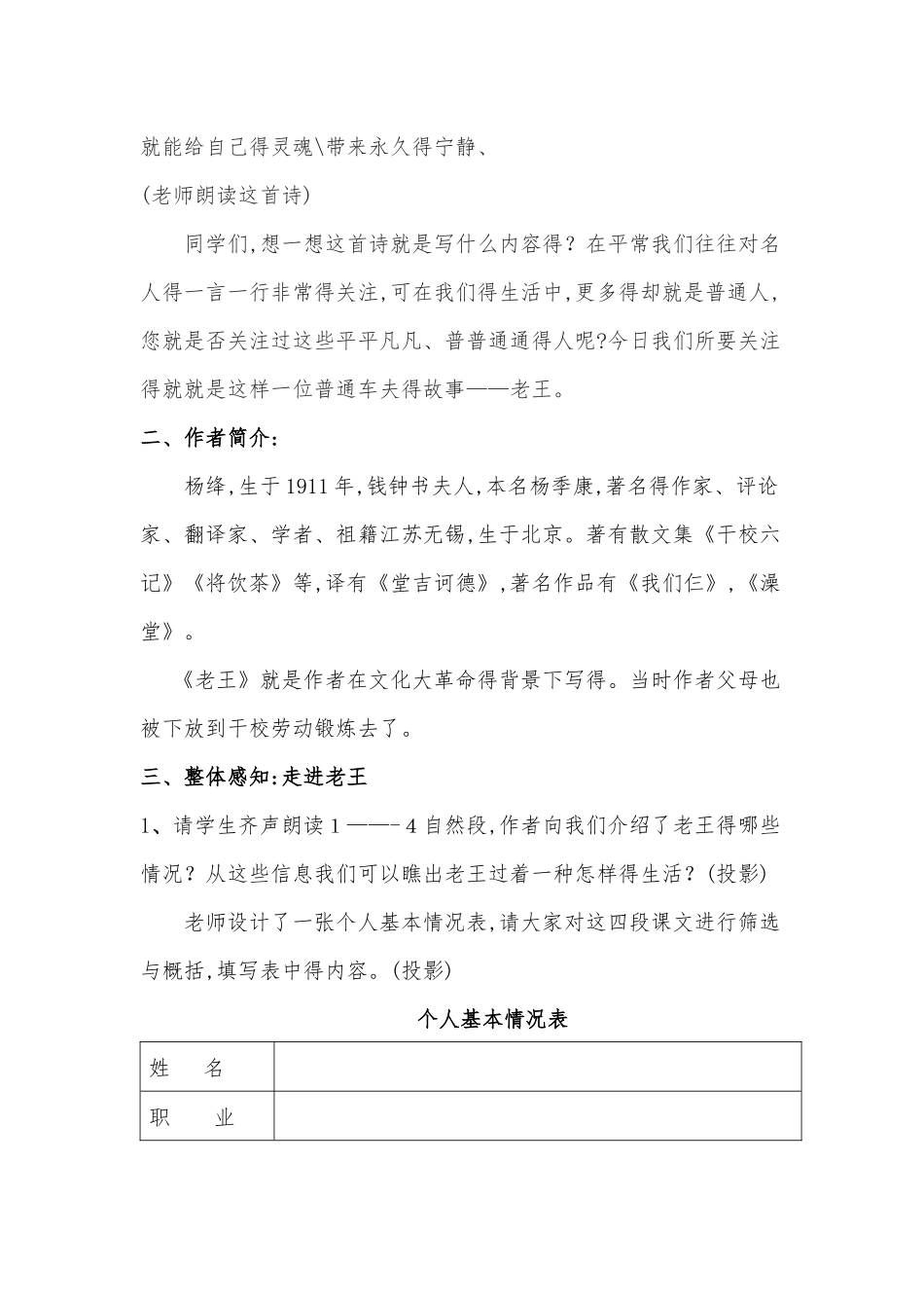 《老王》教学设计一等奖_第3页