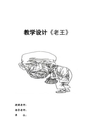 《老王》教学设计一等奖