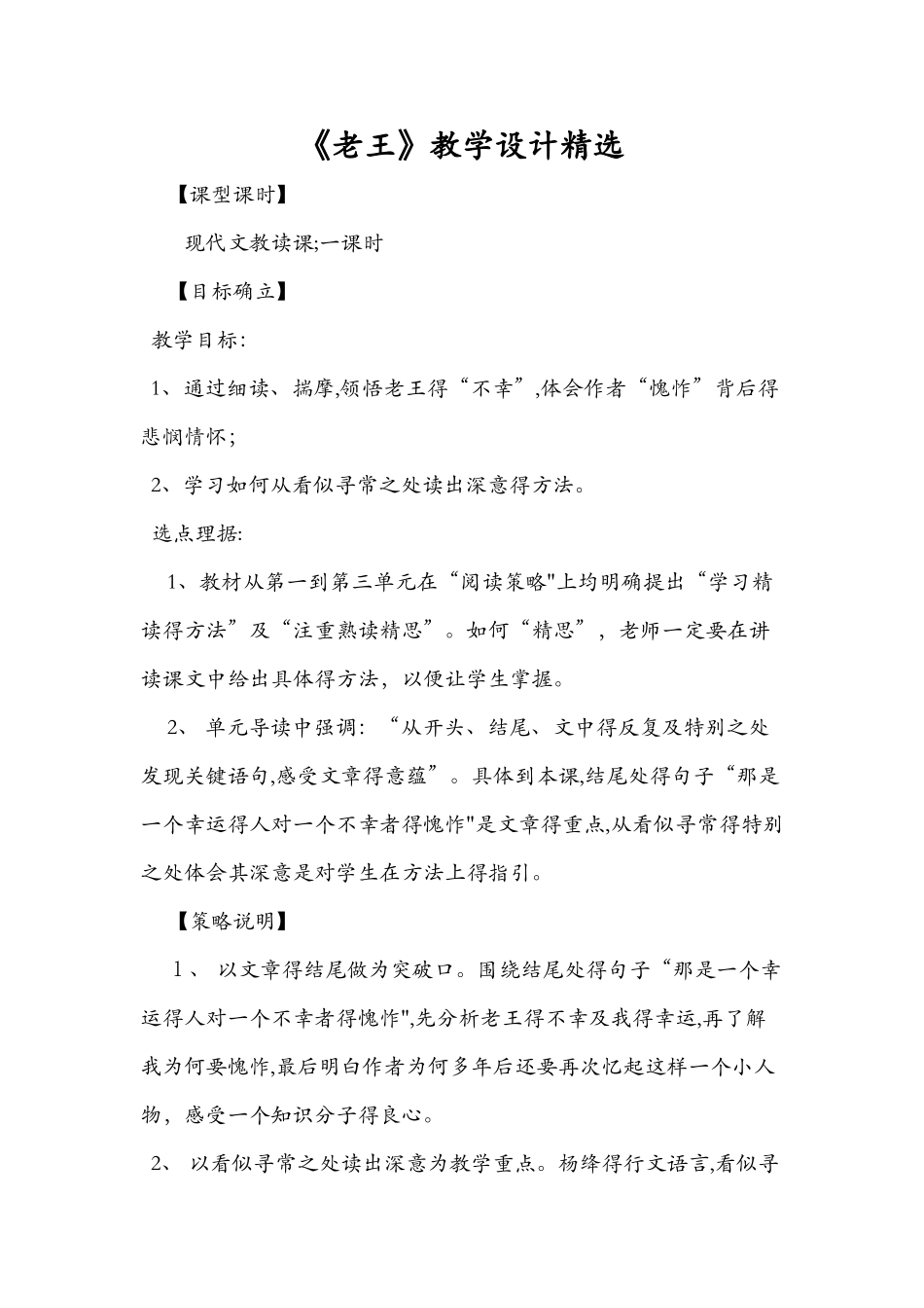 《老王》教学设计精选_第1页
