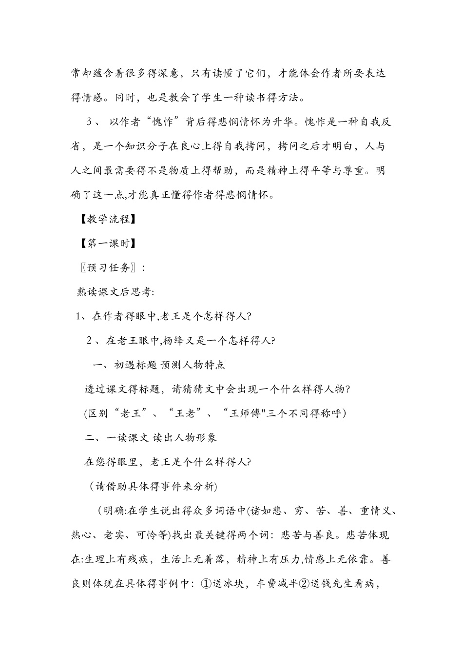 《老王》教学设计精选_第2页