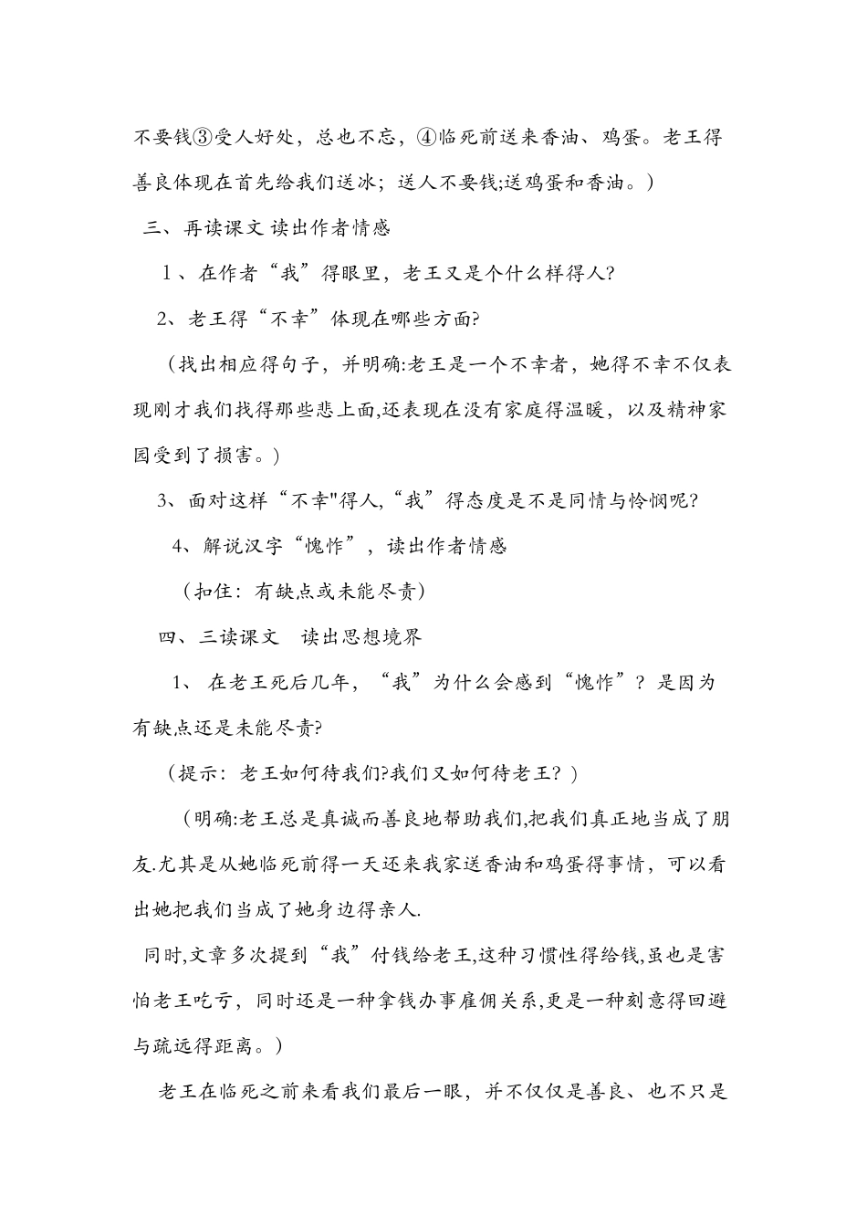 《老王》教学设计精选_第3页