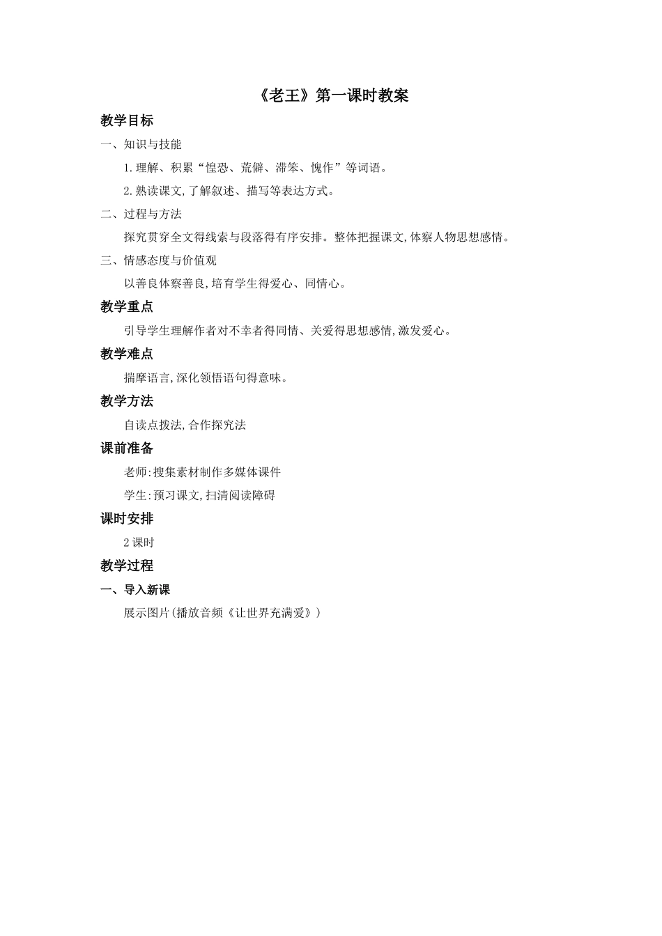 《老王》第一课时教案_第1页