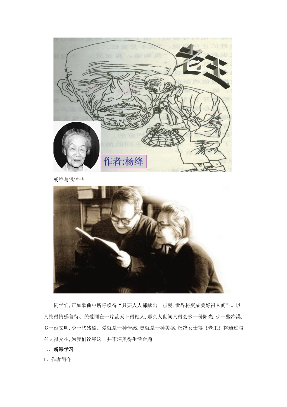 《老王》第一课时教案_第2页