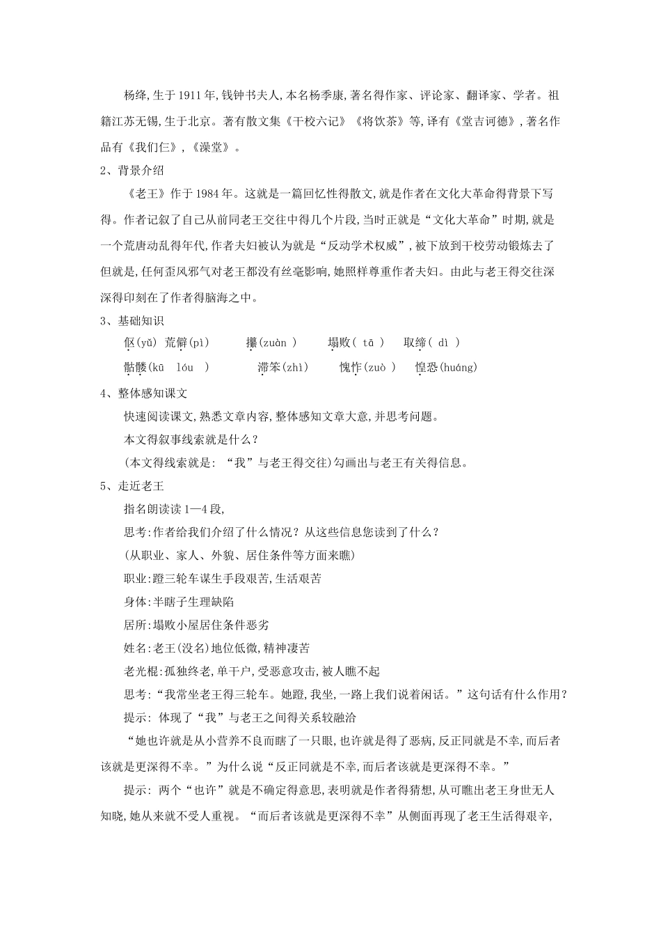《老王》第一课时教案_第3页