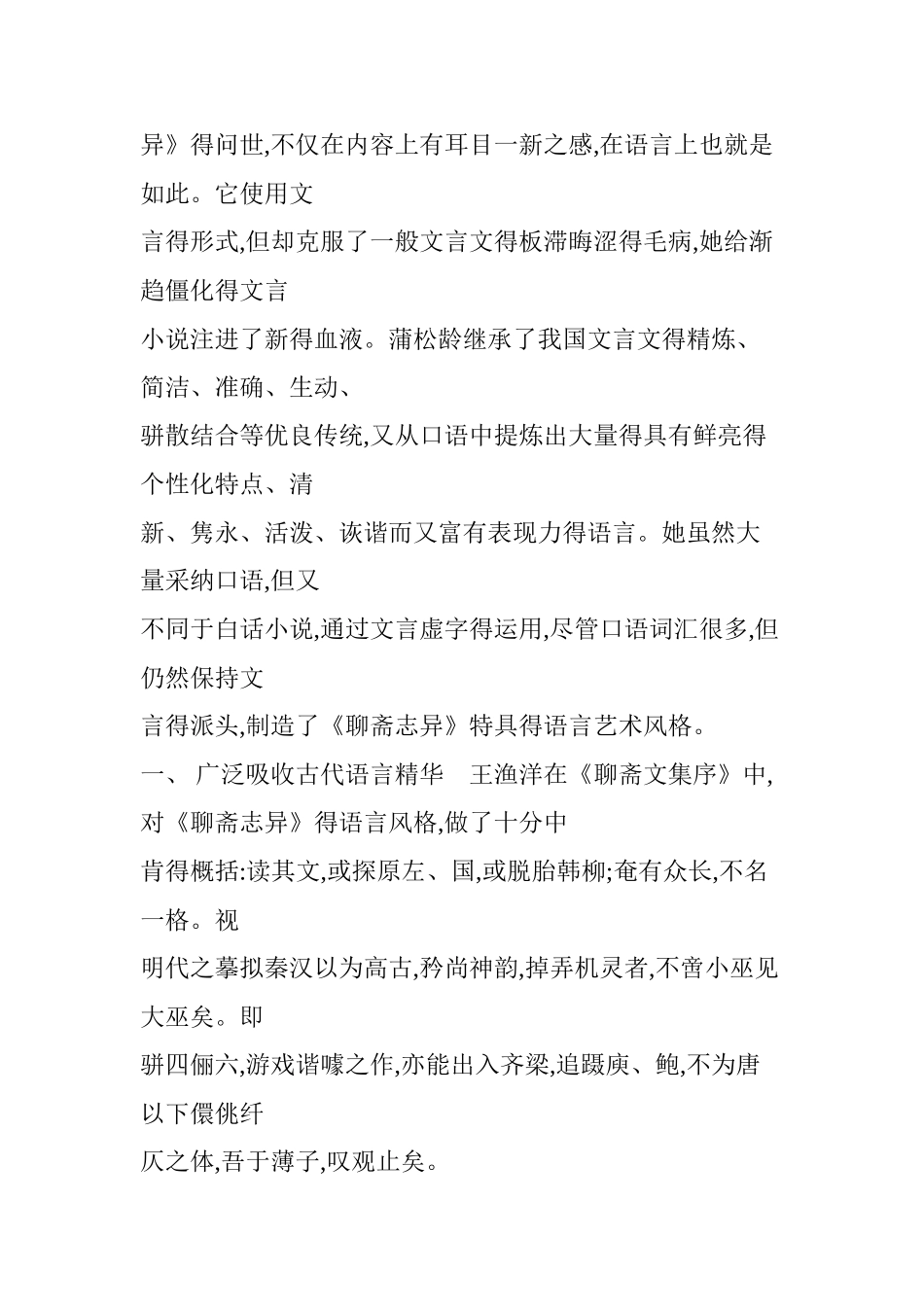 《聊斋志异》的文学语言艺术_第2页