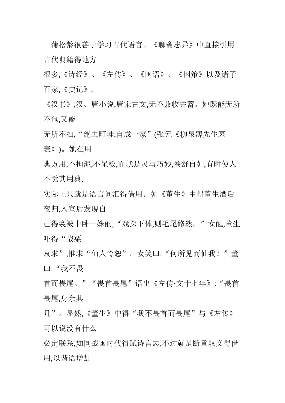 《聊斋志异》的文学语言艺术_第3页