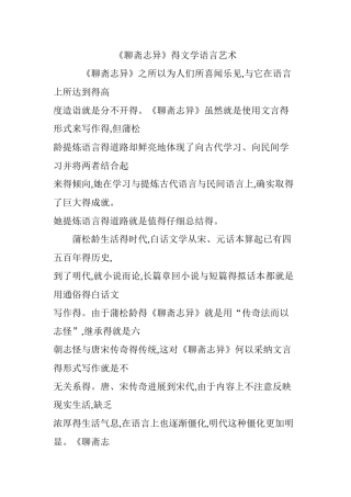 《聊斋志异》的文学语言艺术