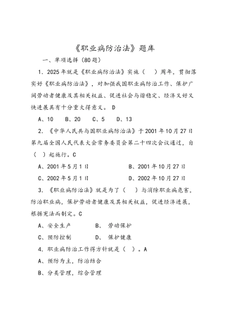 《职业病防治法》试题库