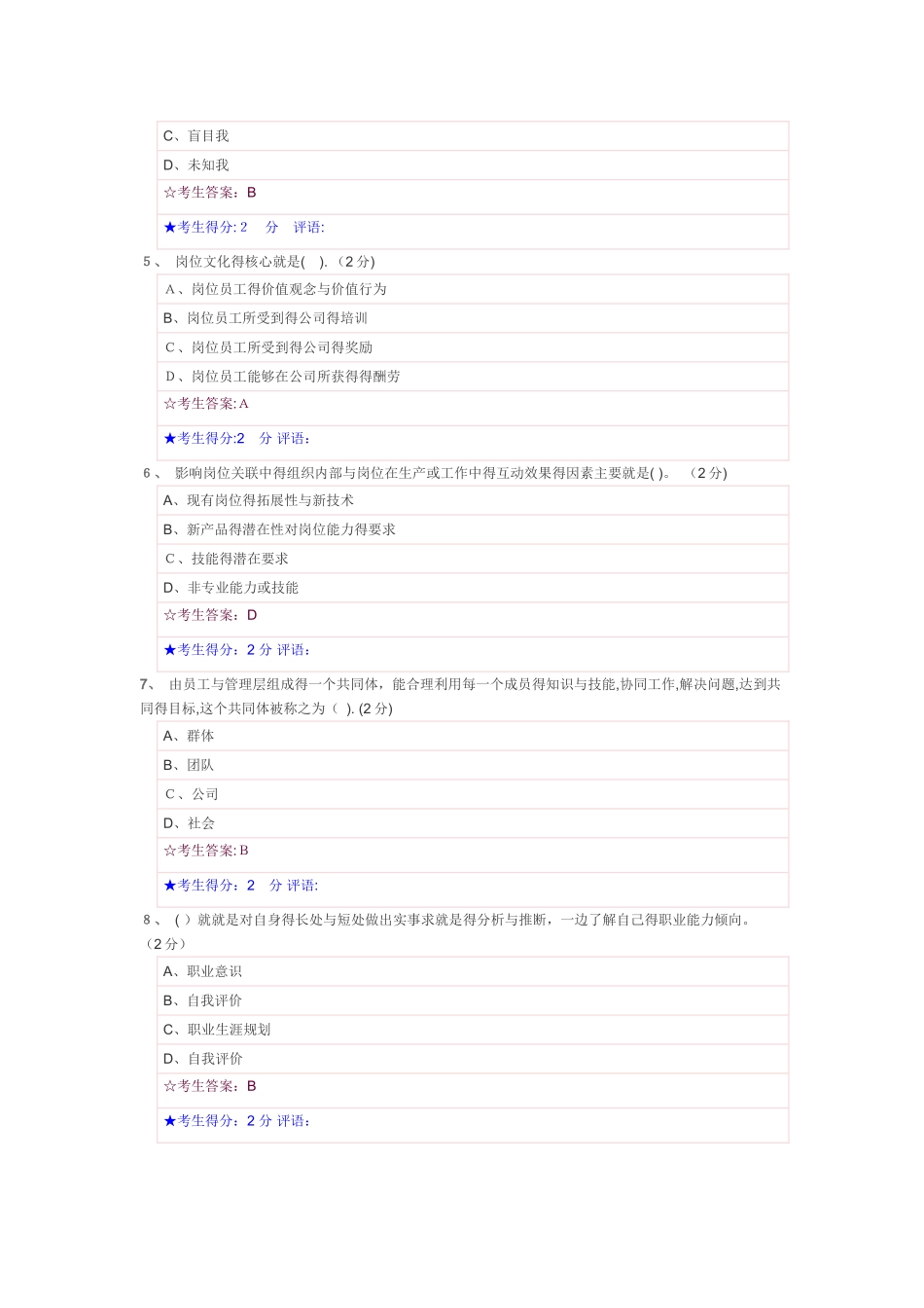 《职业素质》第一套试卷-不同职业的交往方式_第2页