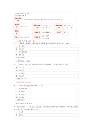 《职业素质》第一套试卷-不同职业的交往方式
