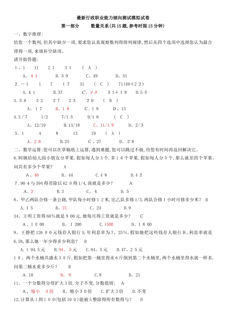 《职业能力倾向测验》试卷和的答案解析_第1页