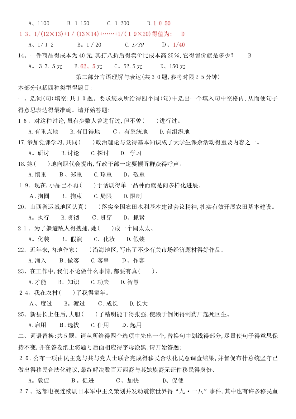 《职业能力倾向测验》试卷和的答案解析_第2页