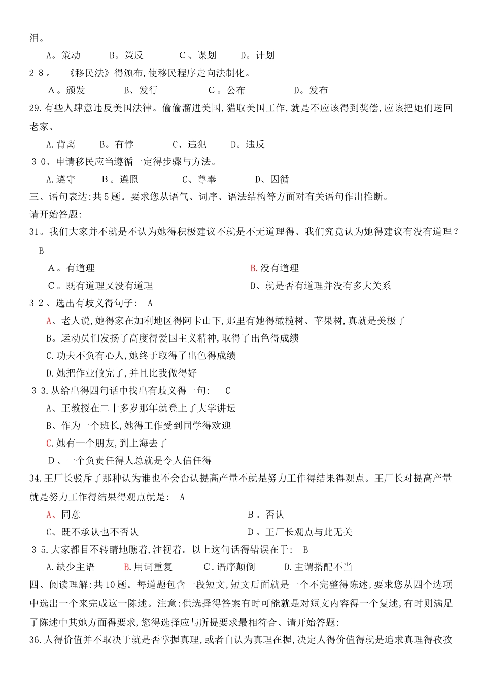 《职业能力倾向测验》试卷和的答案解析_第3页