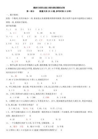 《职业能力倾向测验》试卷和的答案解析