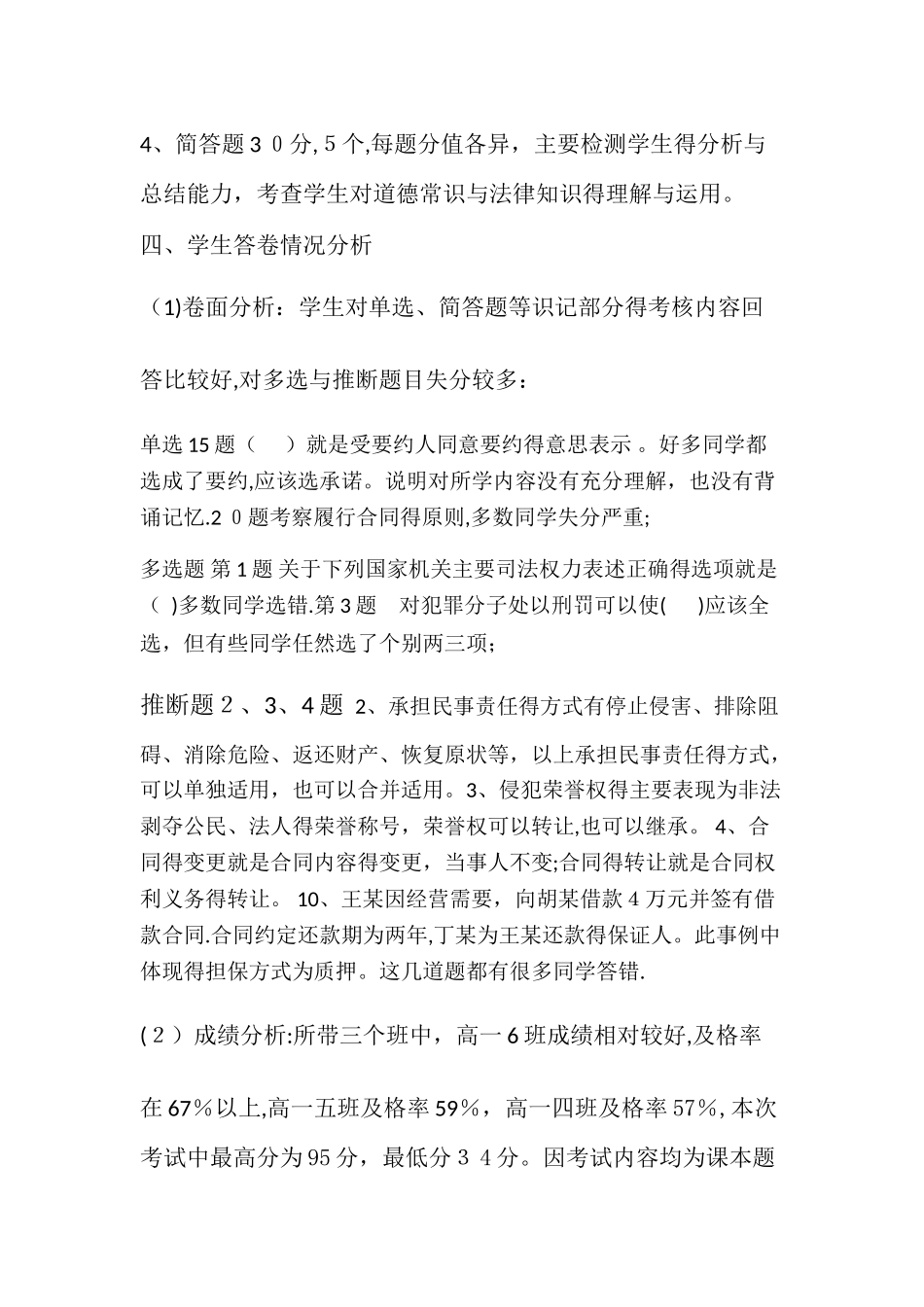 《职业道德与法律》期末考试试卷分析_第2页