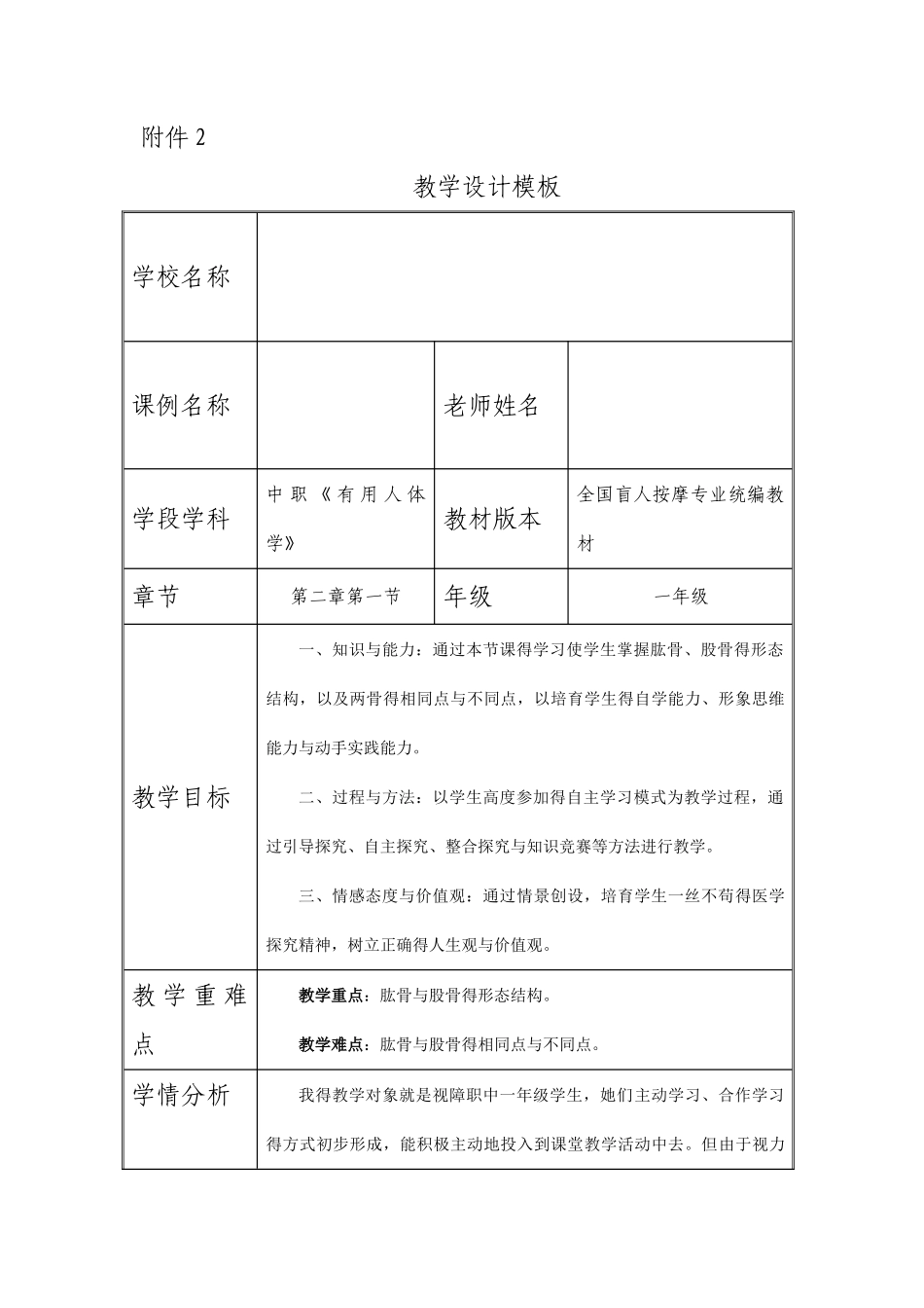 《肱骨和股骨》 教学设计_第1页
