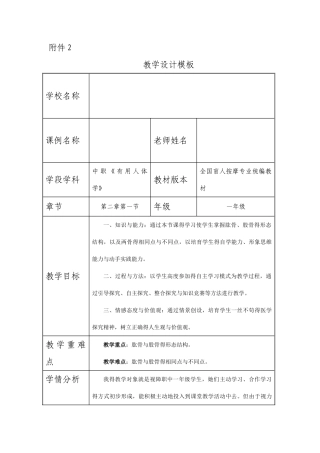 《肱骨和股骨》 教学设计