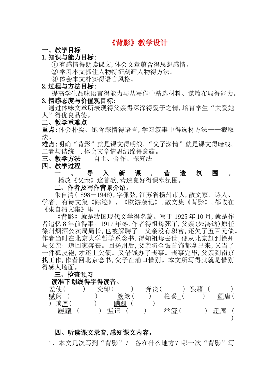 《背影》微课教案_第1页