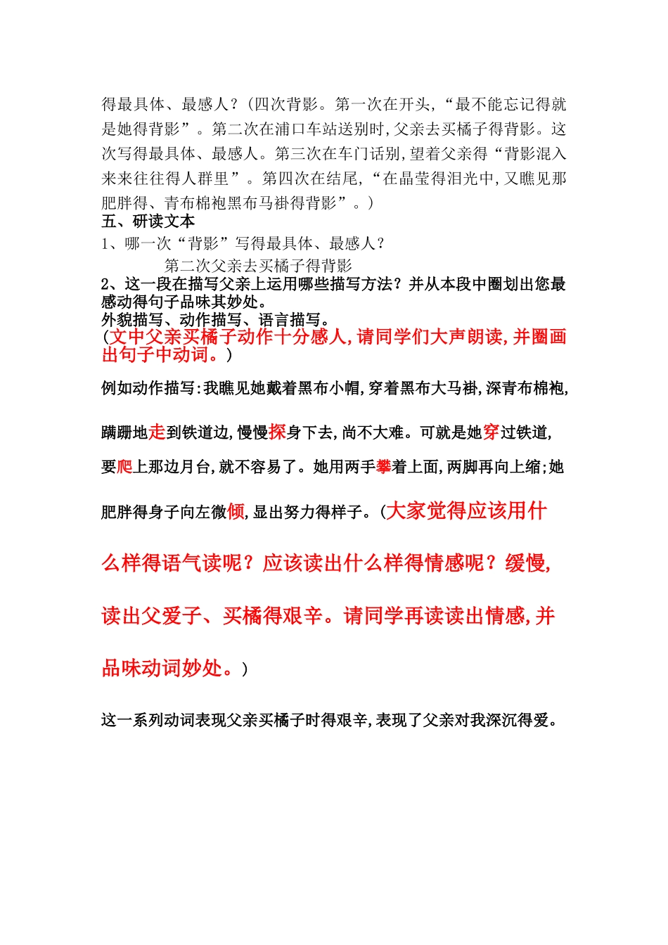 《背影》微课教案_第2页