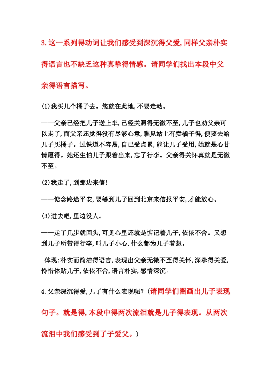 《背影》微课教案_第3页