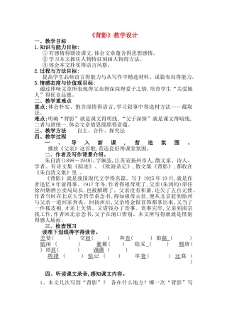 《背影》微课教案