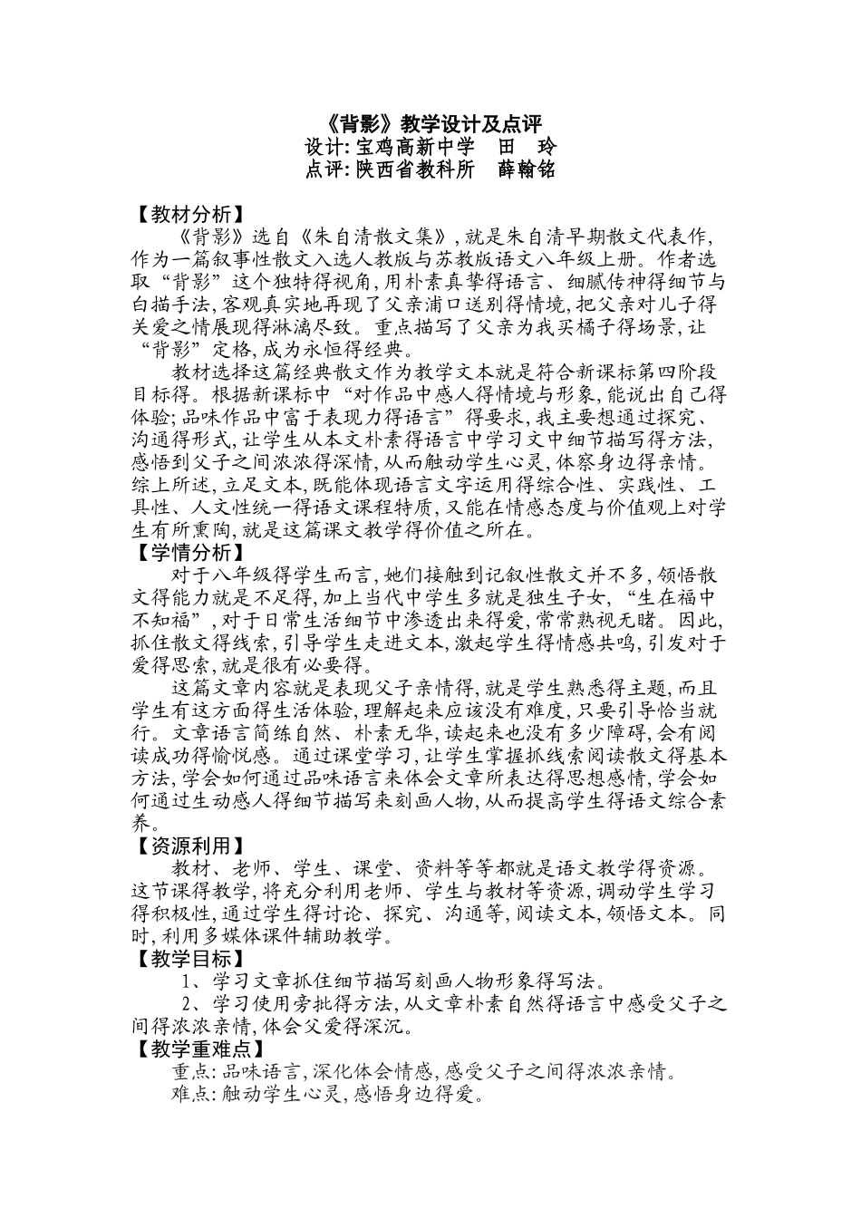 《背影》教学设计及点评_第1页