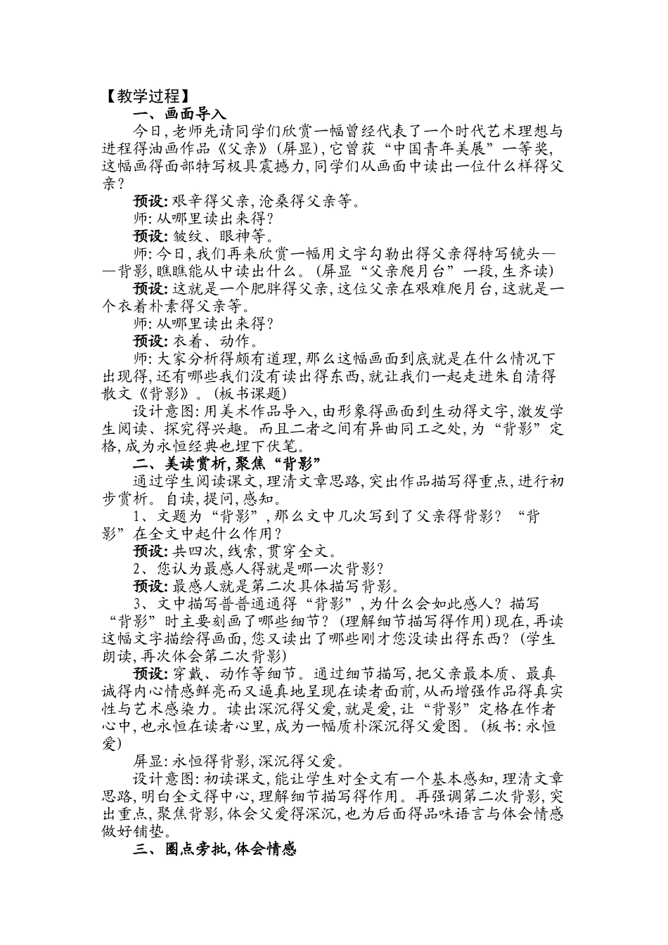 《背影》教学设计及点评_第2页