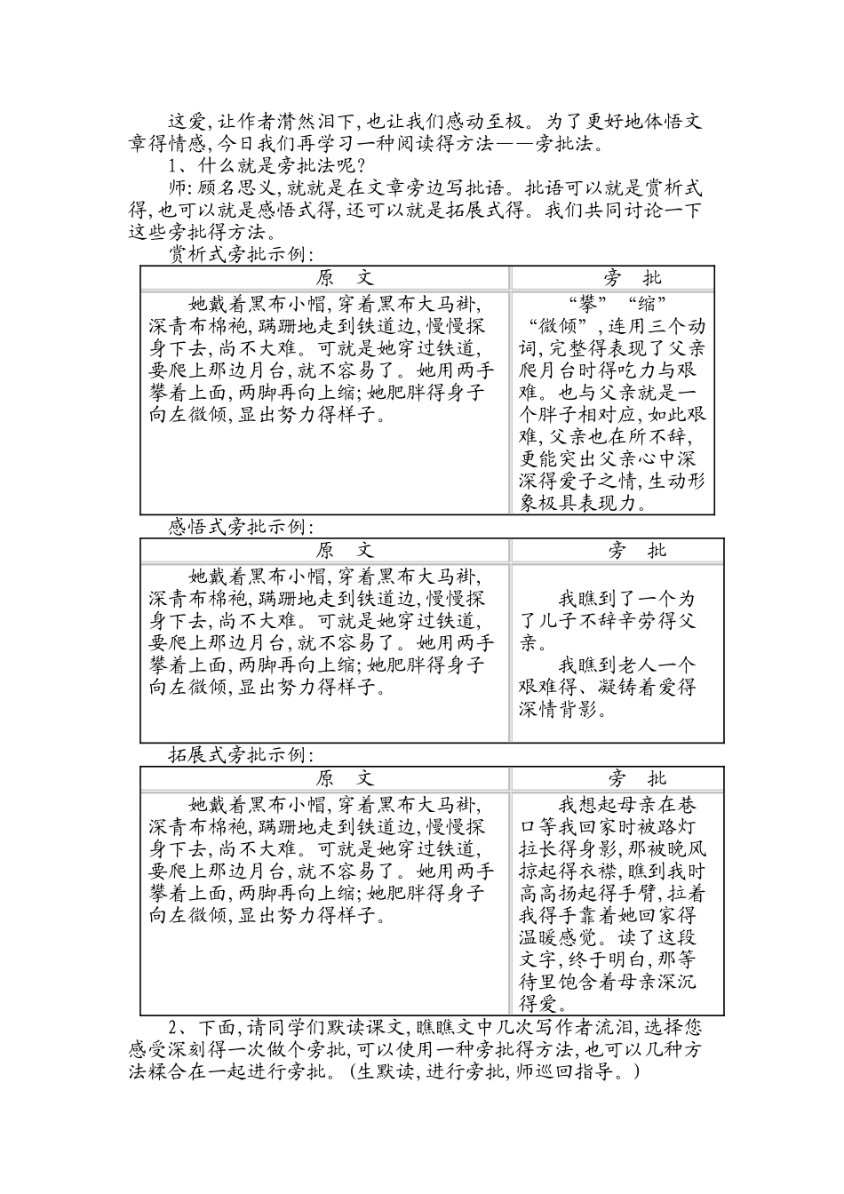 《背影》教学设计及点评_第3页