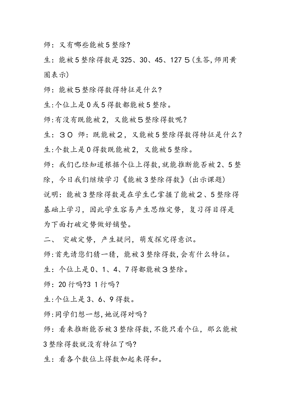 《能被3整除的数》教学实录_第2页