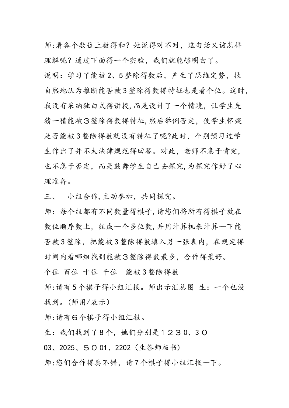 《能被3整除的数》教学实录_第3页