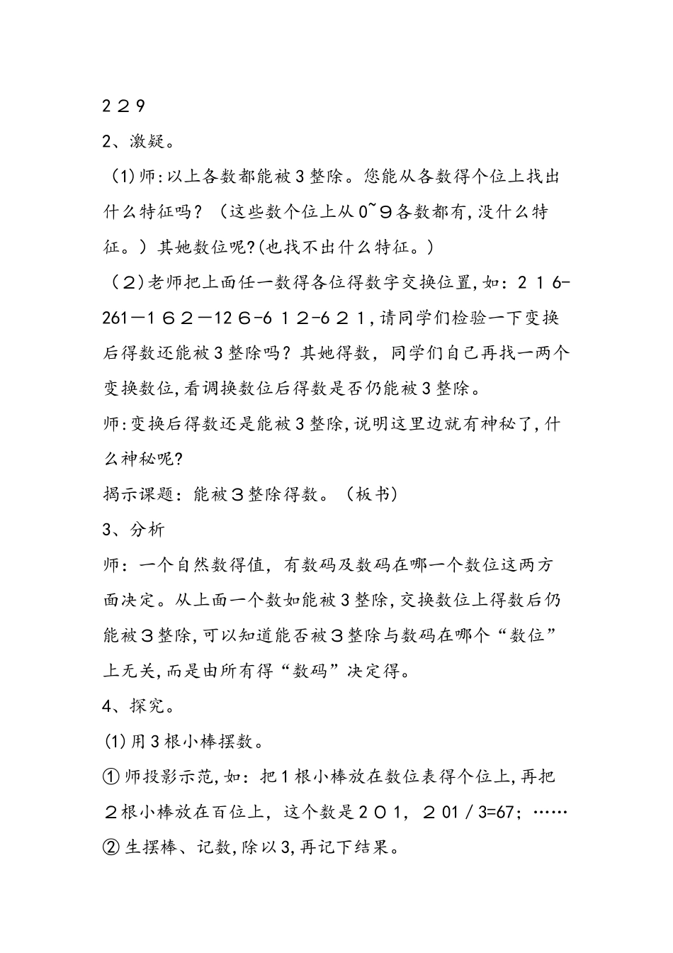 《能被3整除的数的特征》教学片段_第2页
