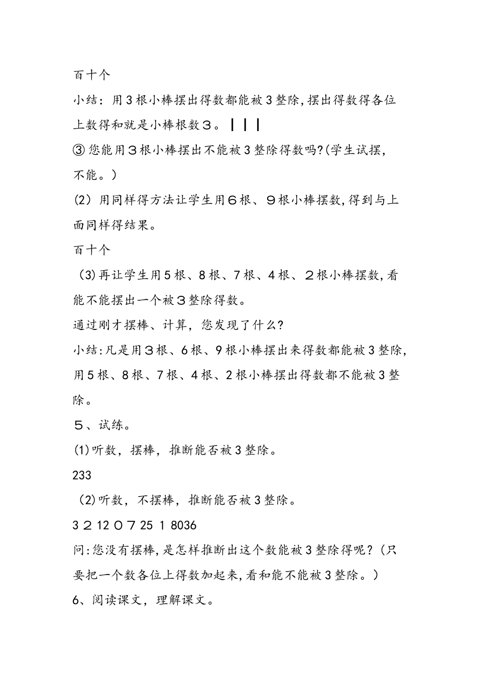 《能被3整除的数的特征》教学片段_第3页