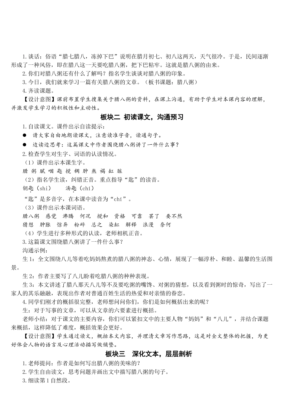 《腊八粥》教学教案_第2页