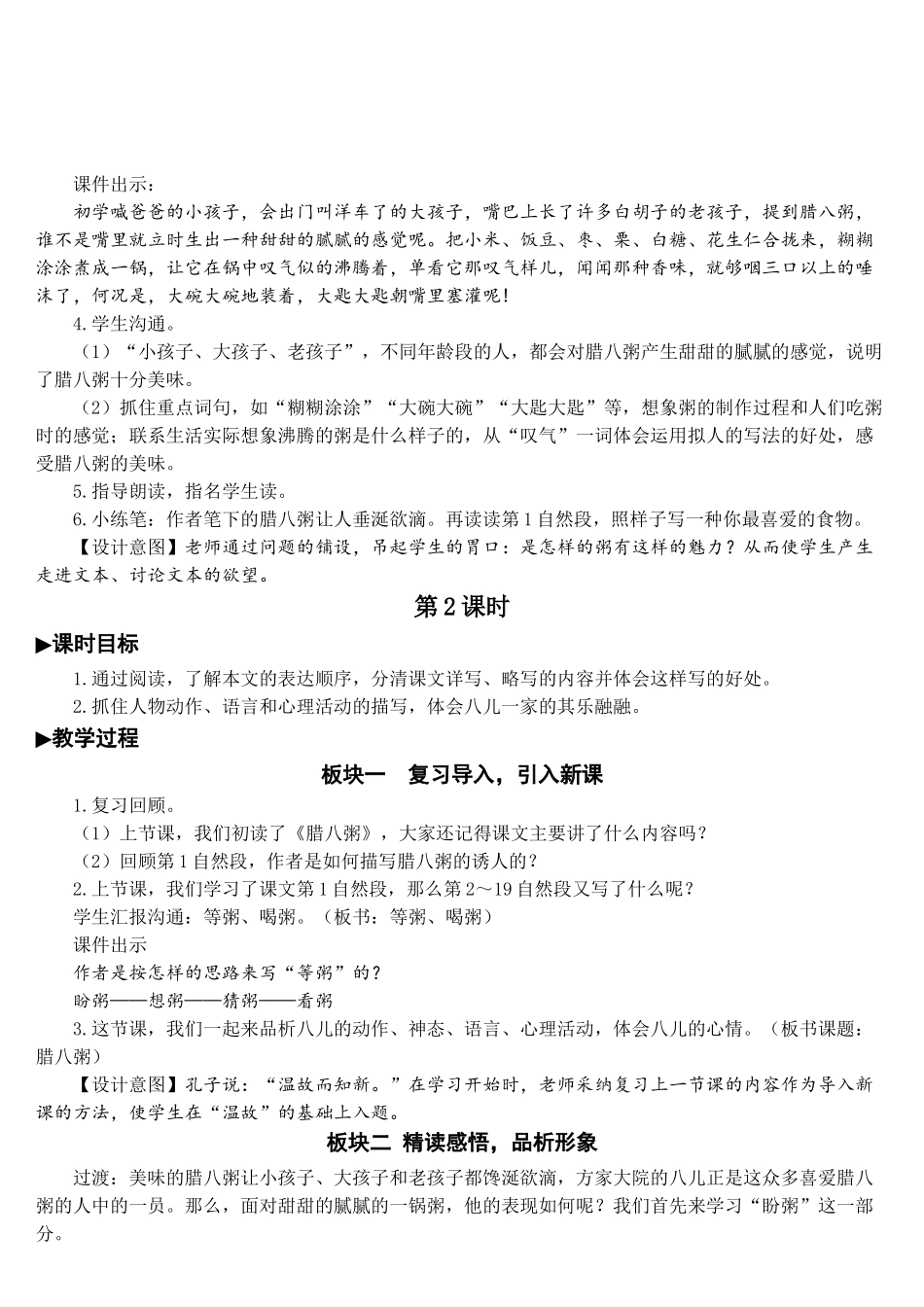 《腊八粥》教学教案_第3页