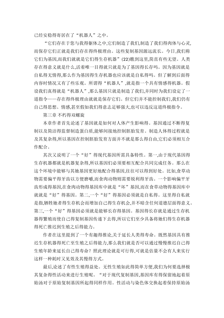 《自私的基因》读书笔记_第2页