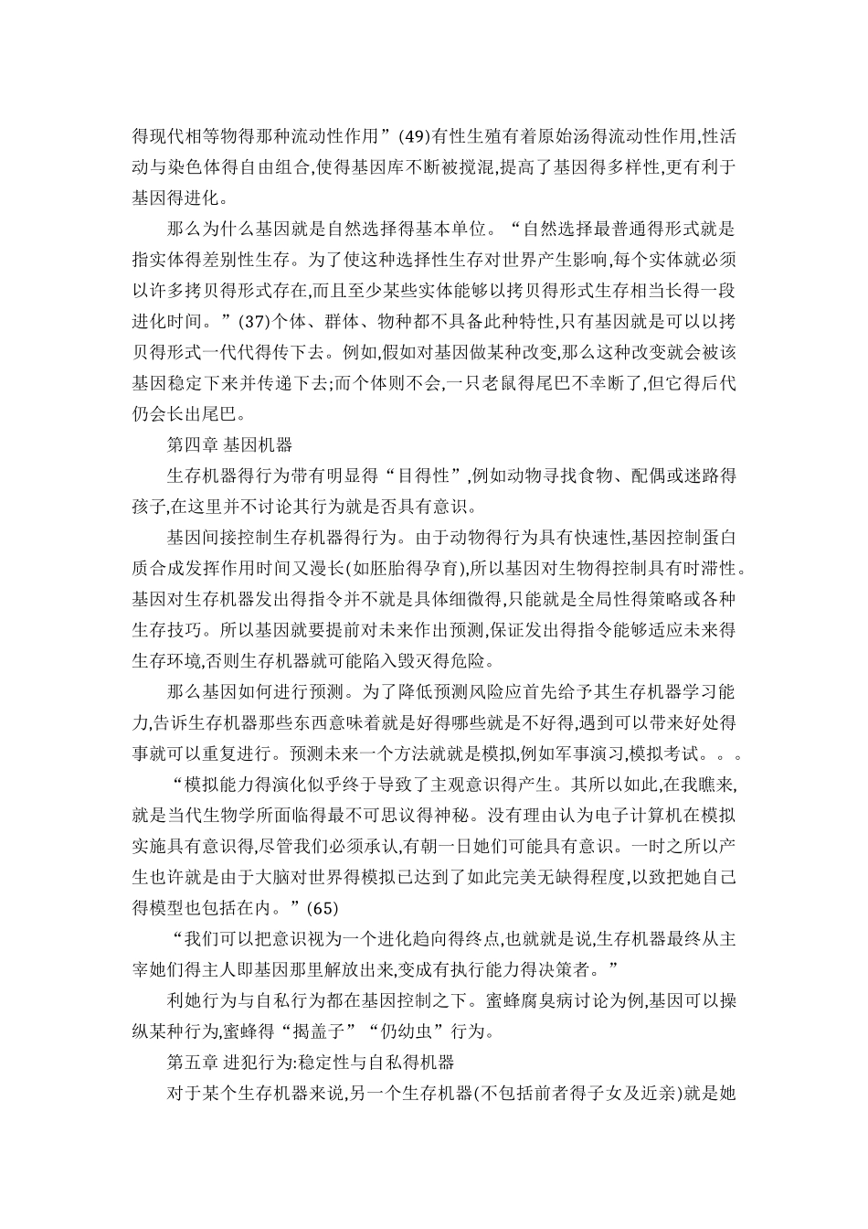 《自私的基因》读书笔记_第3页