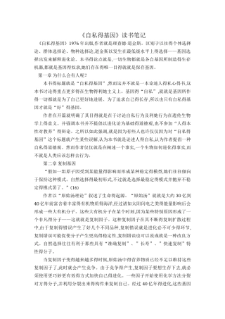 《自私的基因》读书笔记