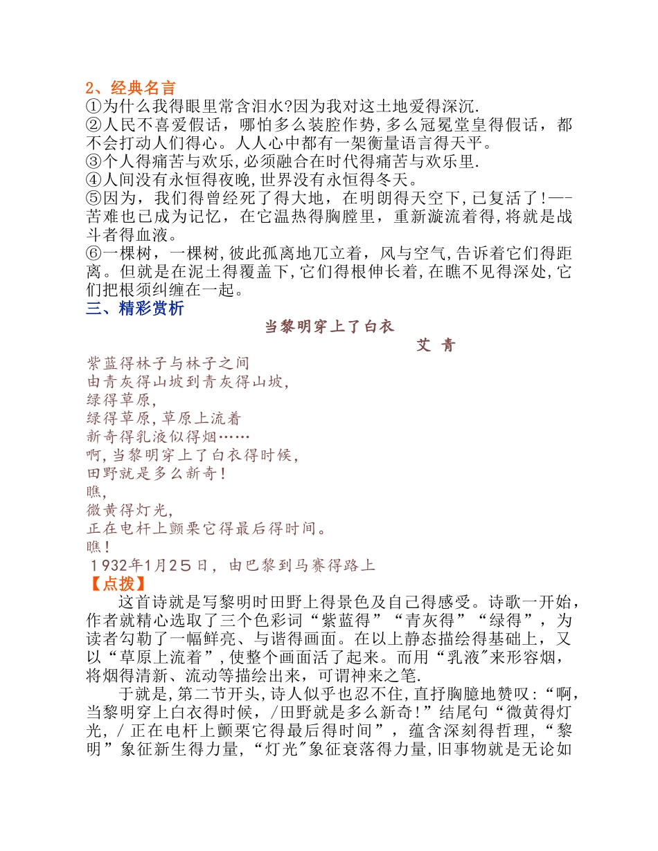 《艾青诗选》名著阅读_第2页