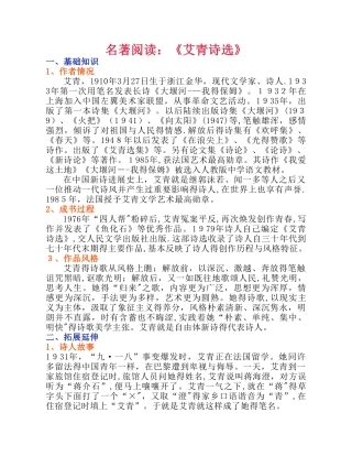 《艾青诗选》名著阅读
