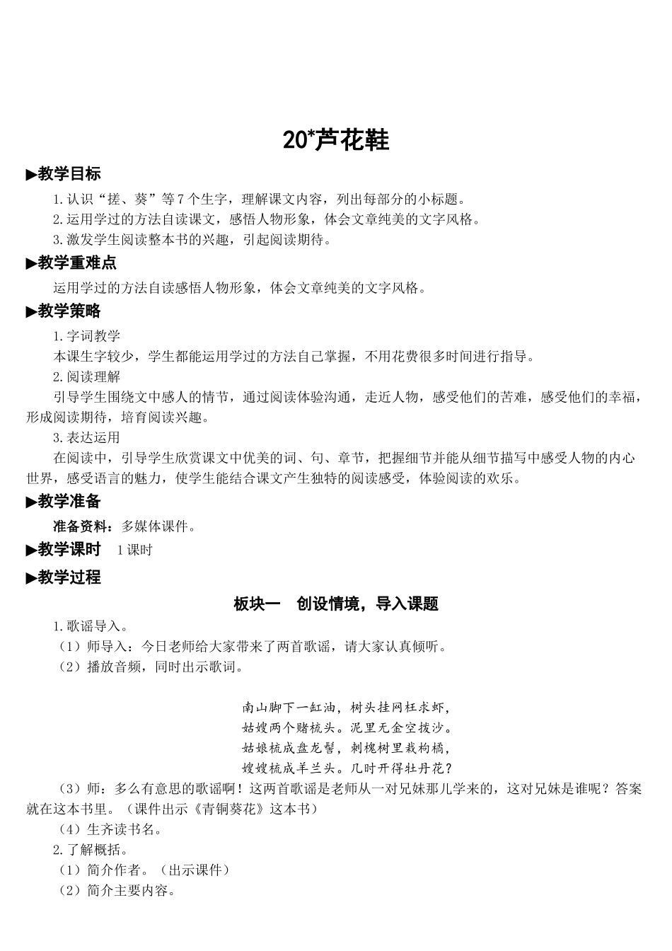 《芦花鞋》教学教案_第1页