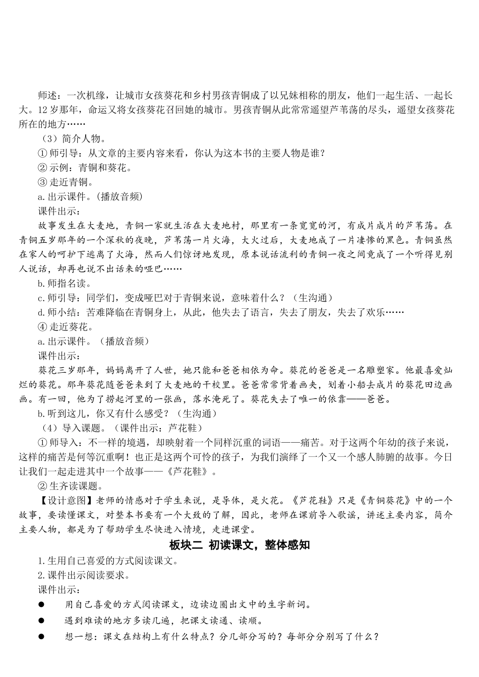 《芦花鞋》教学教案_第2页