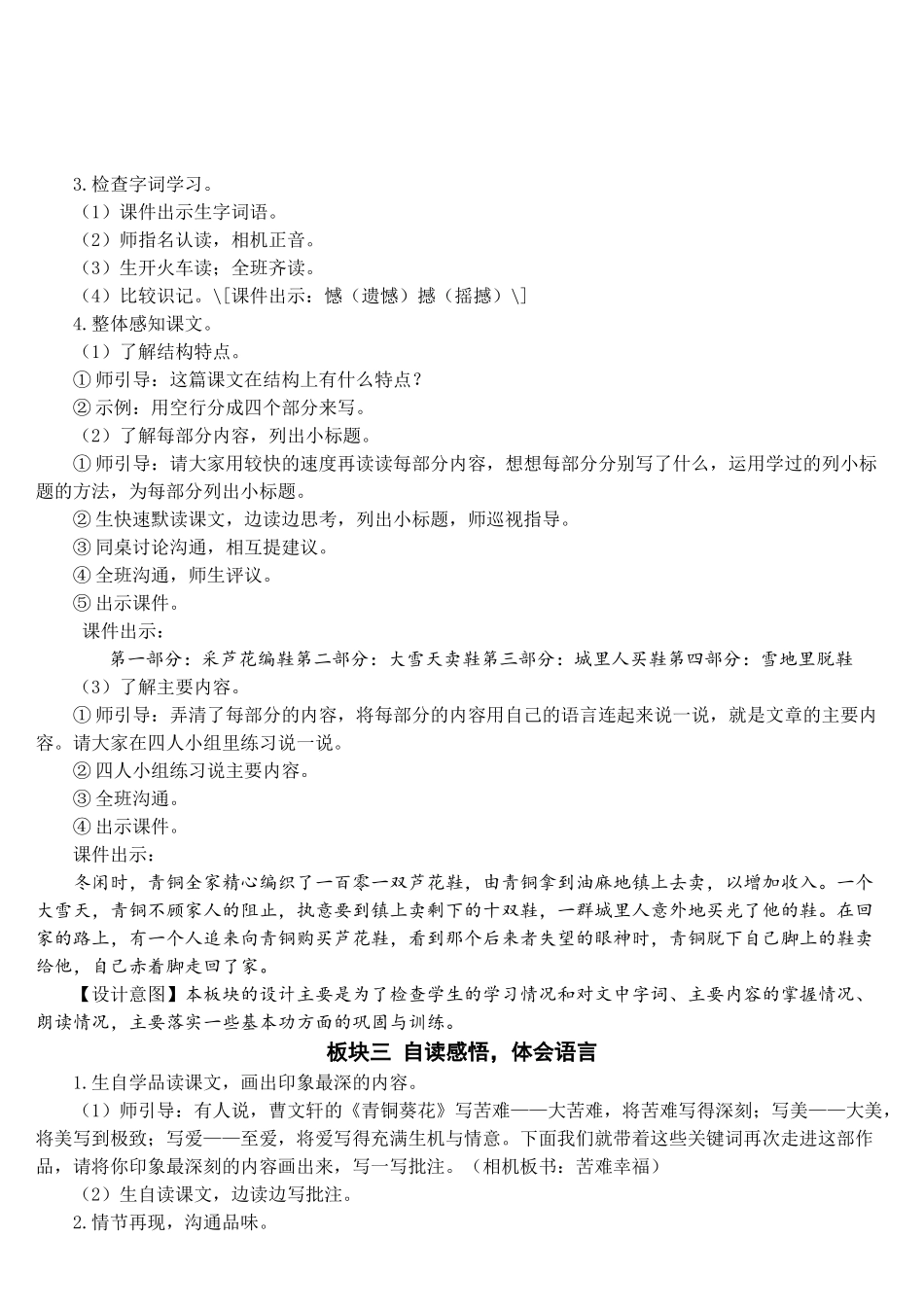 《芦花鞋》教学教案_第3页