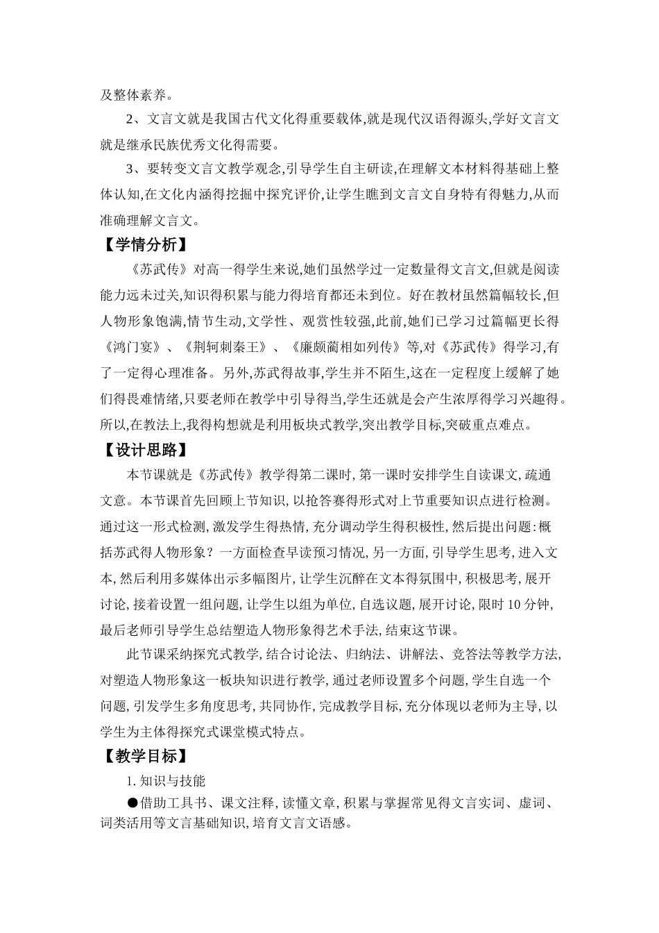 《苏武传》教学设计_第3页