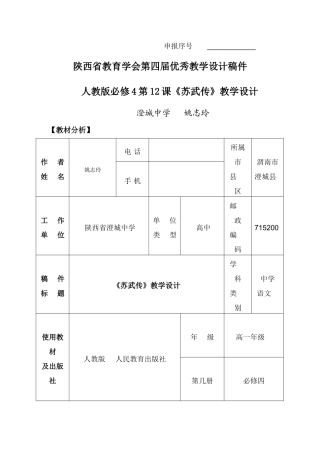 《苏武传》教学设计